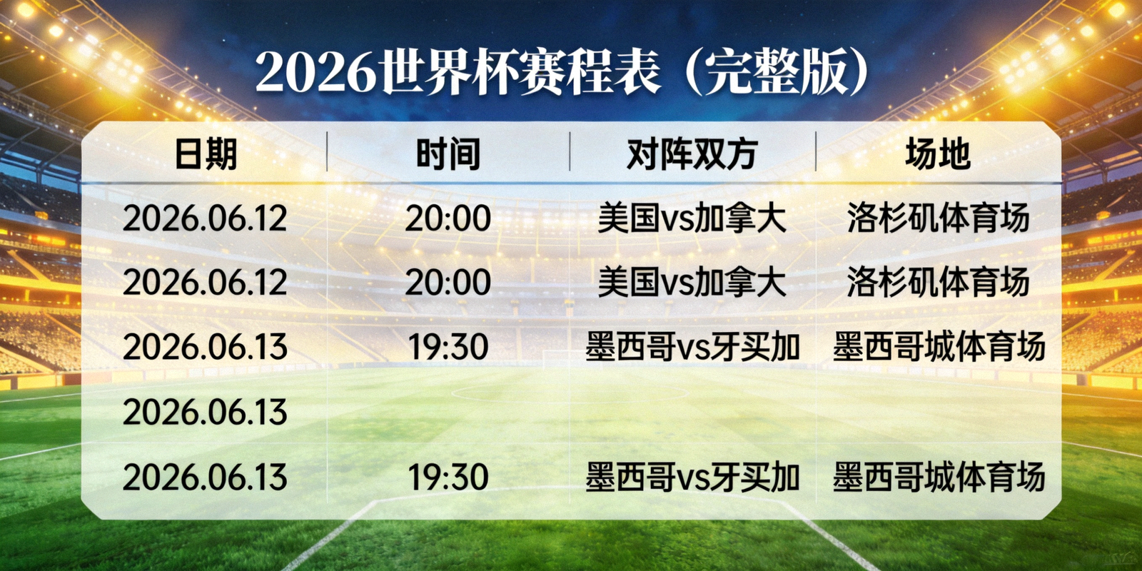 2026世界杯热门赛事：西班牙对阵日本，球员在草皮上激烈对抗